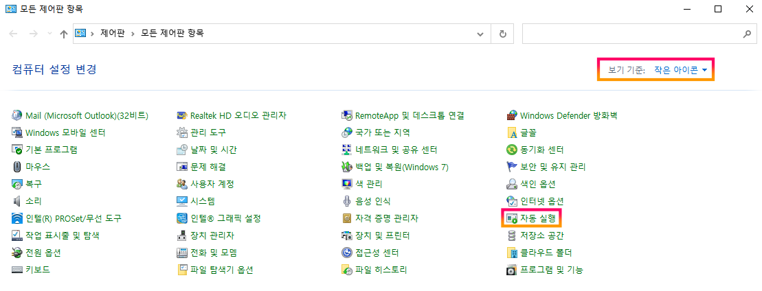 제어판 자동 실행 아이콘 생성 방법