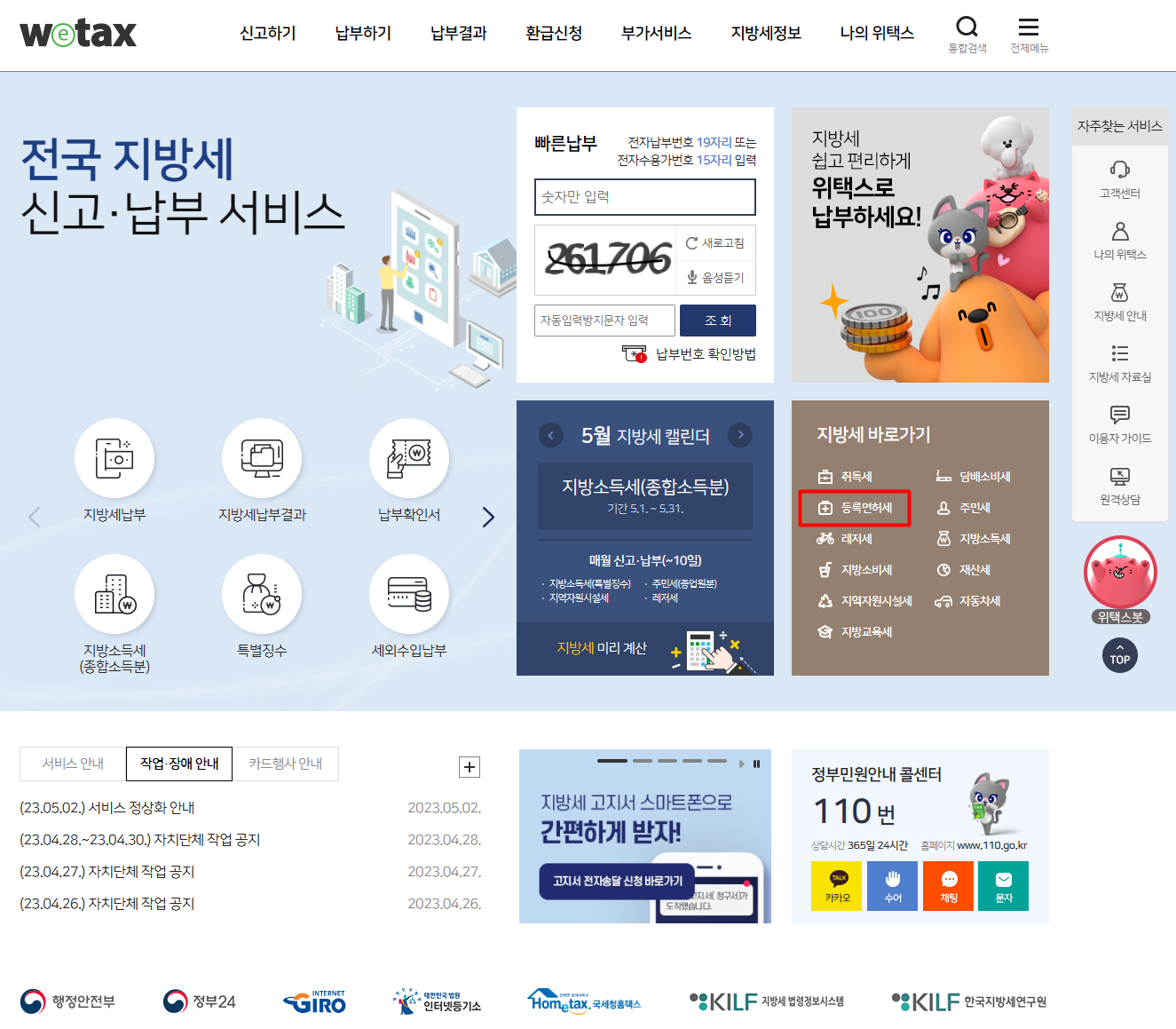  1인법인 셀프 중임등기시 등록면허세 납부방법
