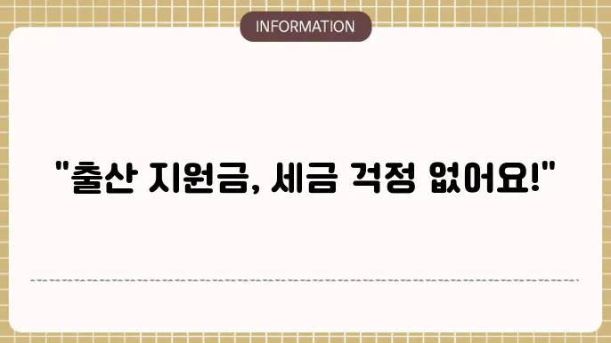 출산 지원금 관련 이미지