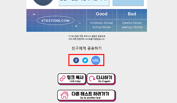 심리-테스트-결과-친구에게-공유하기