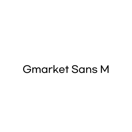  [고딕체]Gmarket Sans M 폰트 다운로드(제작 : G마켓)