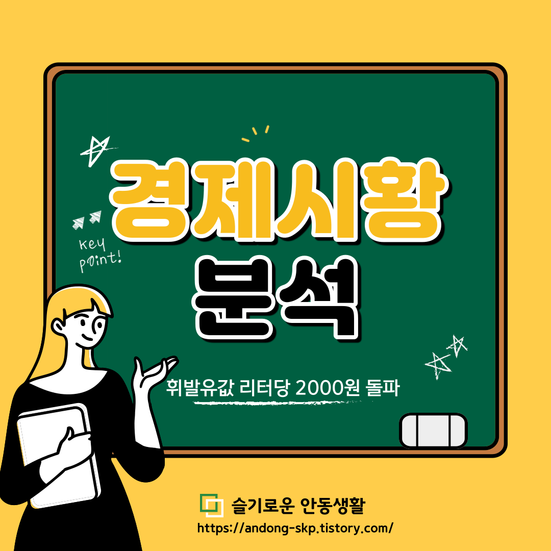  기름값 2000원 돌파/국제 유가 하락 이유/싼 주유소 찾기