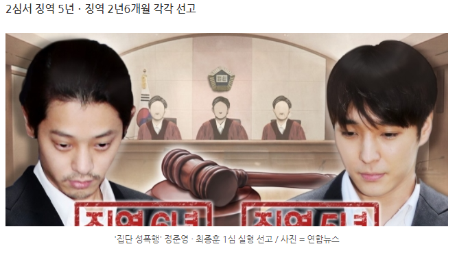  '집단 성폭행' 가수 정준영·최종훈 오늘 대법원 선고