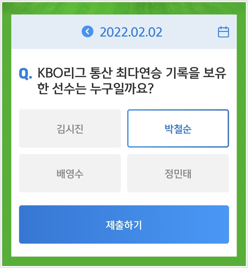  쏠야구 22-2-2(수) 정답 박철순