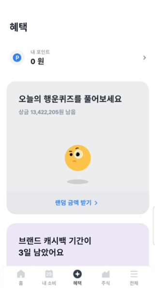  [앱테크하자]토스(toss) 앱테크 전격해부