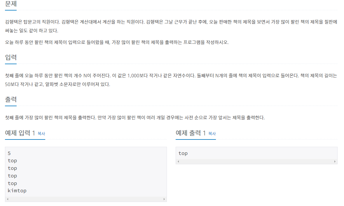  [백준]1302번 베스트셀러(java)