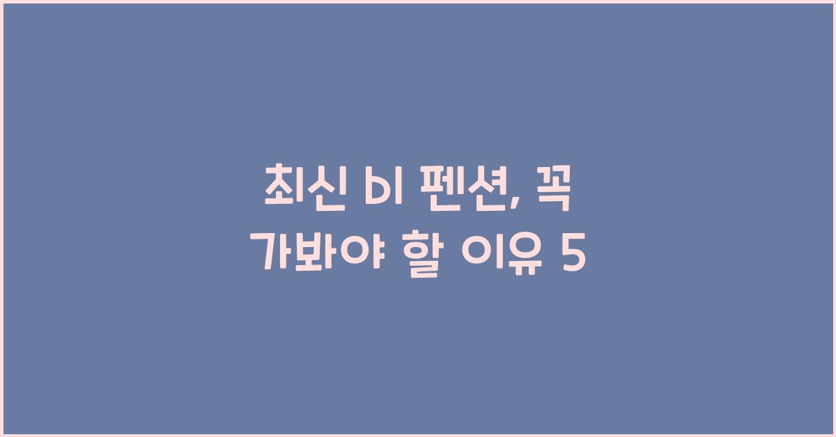 bl 펜션