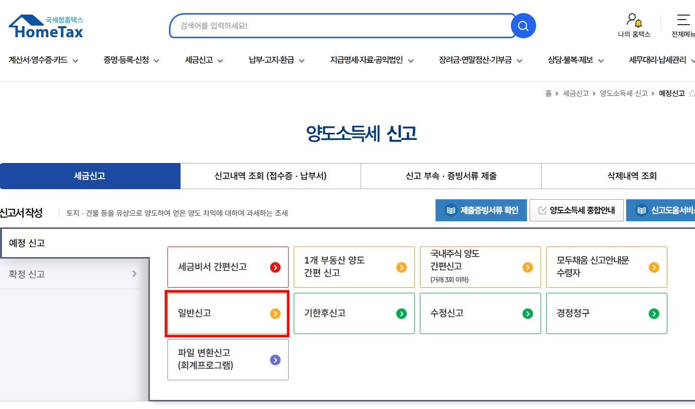 해외주식 양도소득세 신고 절차와 주의사항 - 양도소득세 신고는 언제까지 해야 하나요? 해외주식 양도소득세 신고 절차와 주의사항 - 양도소득세 신고는 언제까지 해야 하나요?