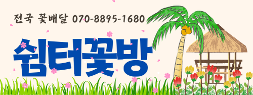 쉼터꽃방