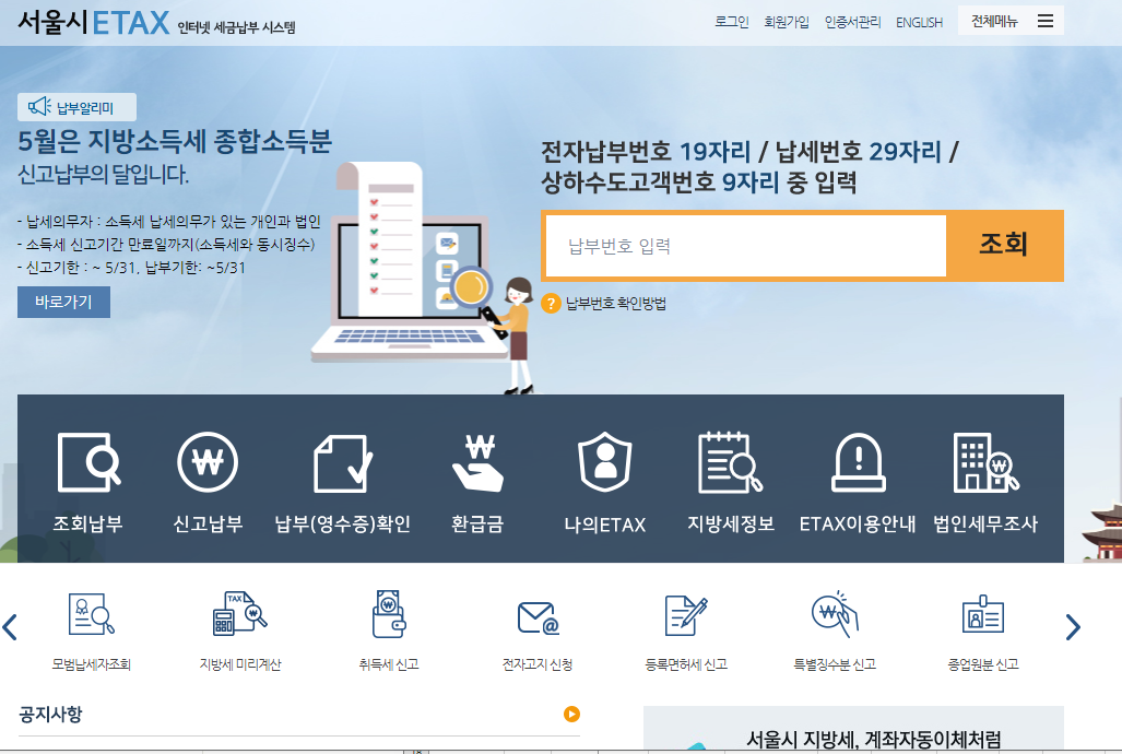 서울-이택스-홈페이지