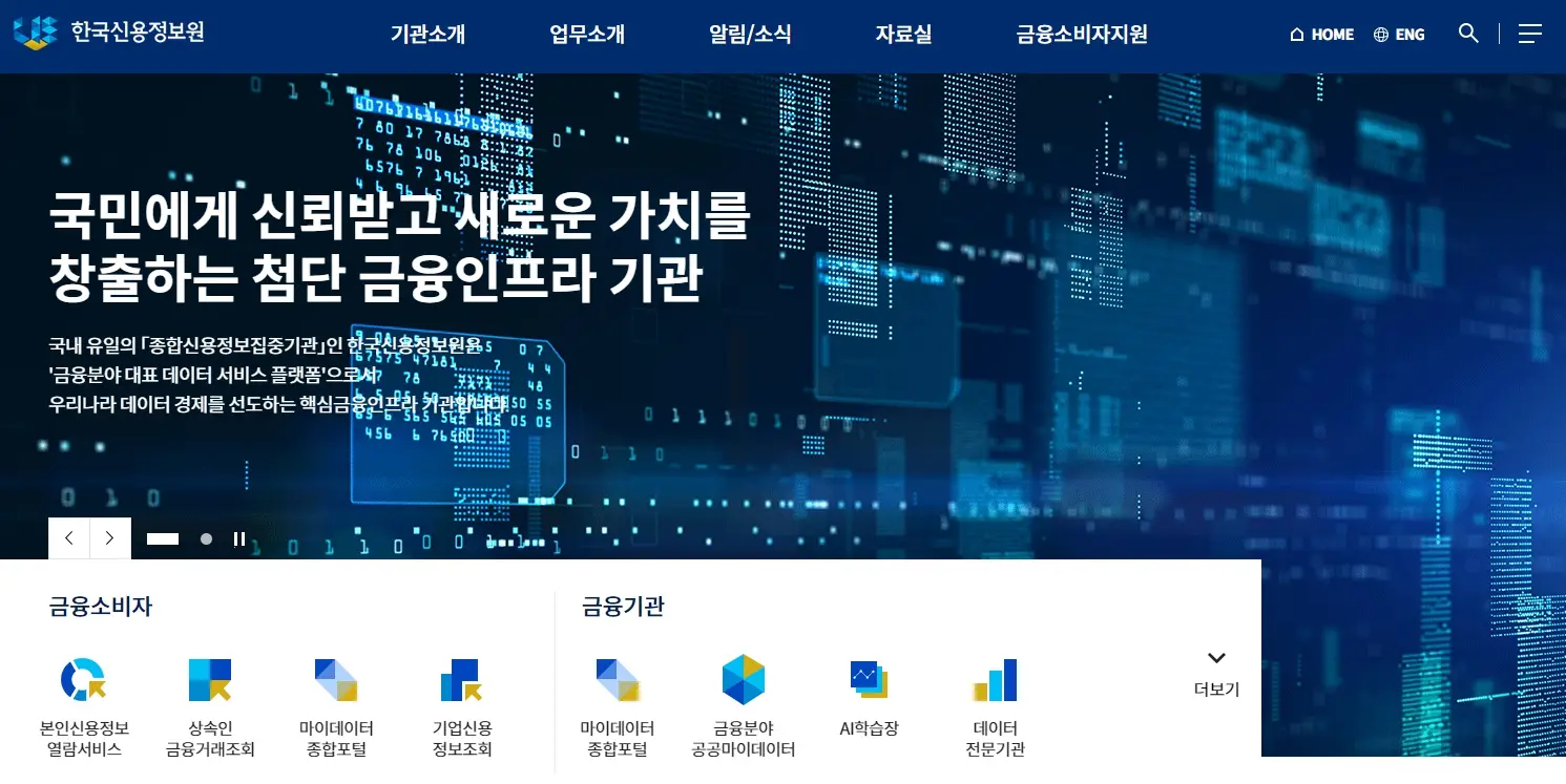 여신거래안심차단서비스 온라인신청 방법