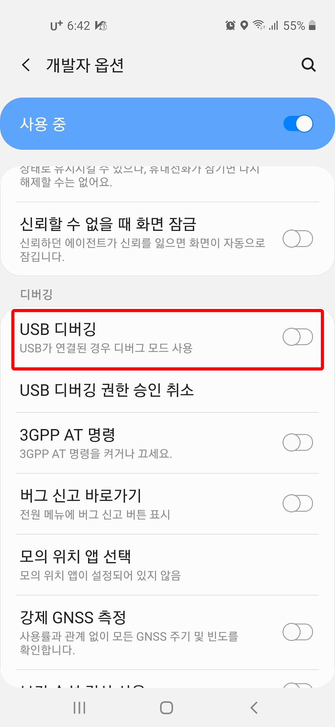 USB 디버깅