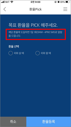 모바일환전