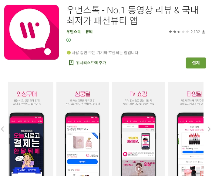  패션 뷰티 화장품 어플 / 우먼스톡, 언니의 파우치 추천