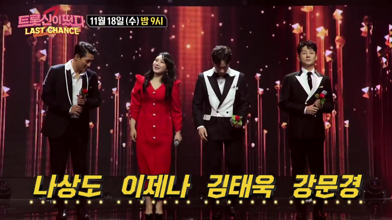  트롯신이 떳다2  개인미션 이제나 박군 손빈아 임지안 풍금 정일송 성용하 강문경 김태욱 나상도