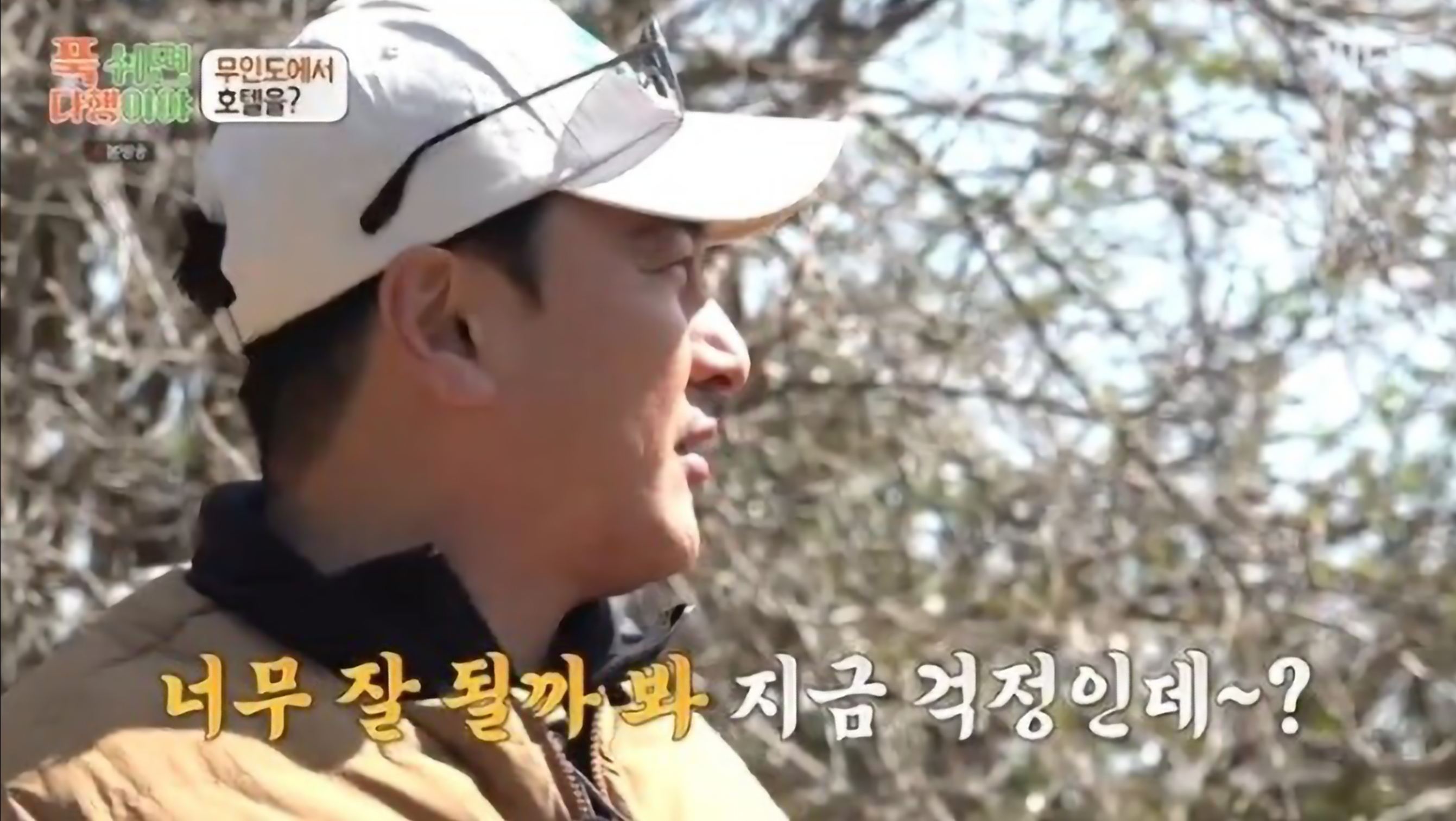 푹 쉬면 다행이야