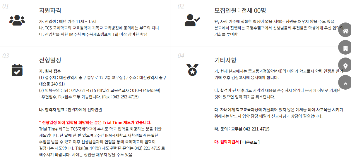  광주 TCS 국제학교 입학 자격 까다로웠다(전국에 무려 30여곳?)