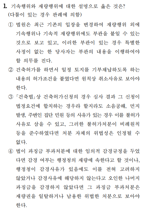  2020년 소방공무원 행정법총론 정답 및 해설 1번~5번