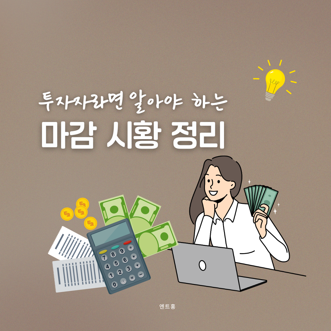 2024년 8월 9일 한국 증시 마감 : 코스피·코스닥 반등, 미국 고용 지표 호조에 투자 심리 개선