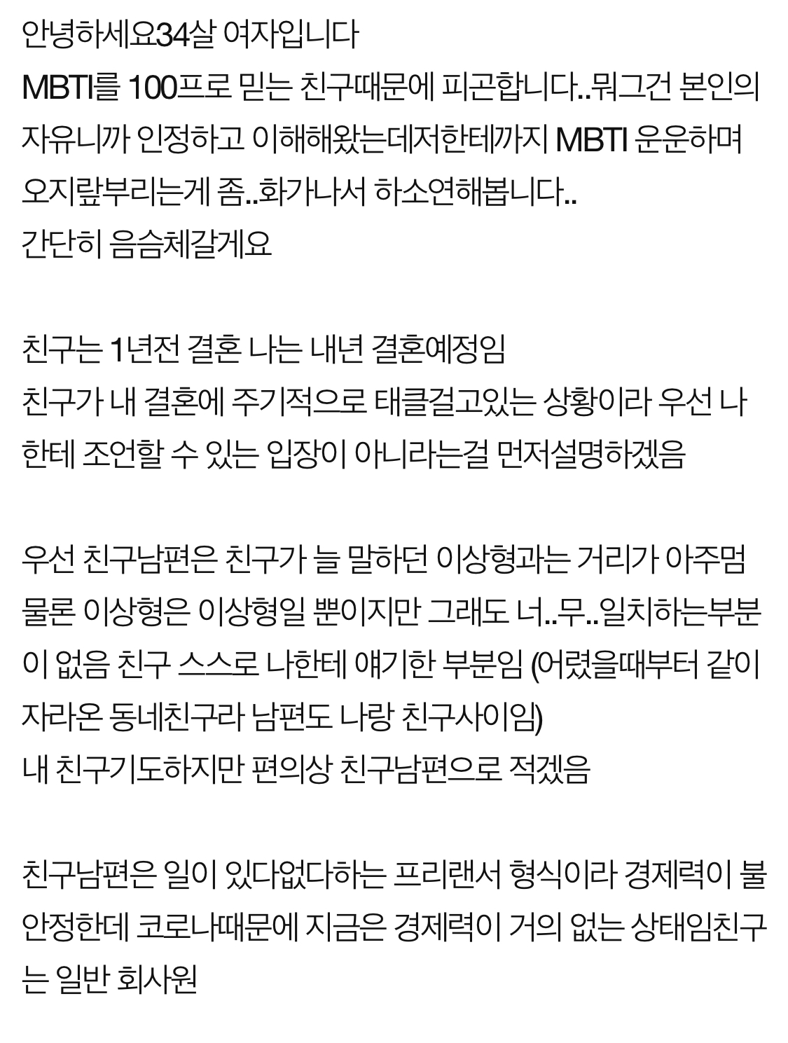  친구가 mbti 보고 자꾸 파혼하래요
