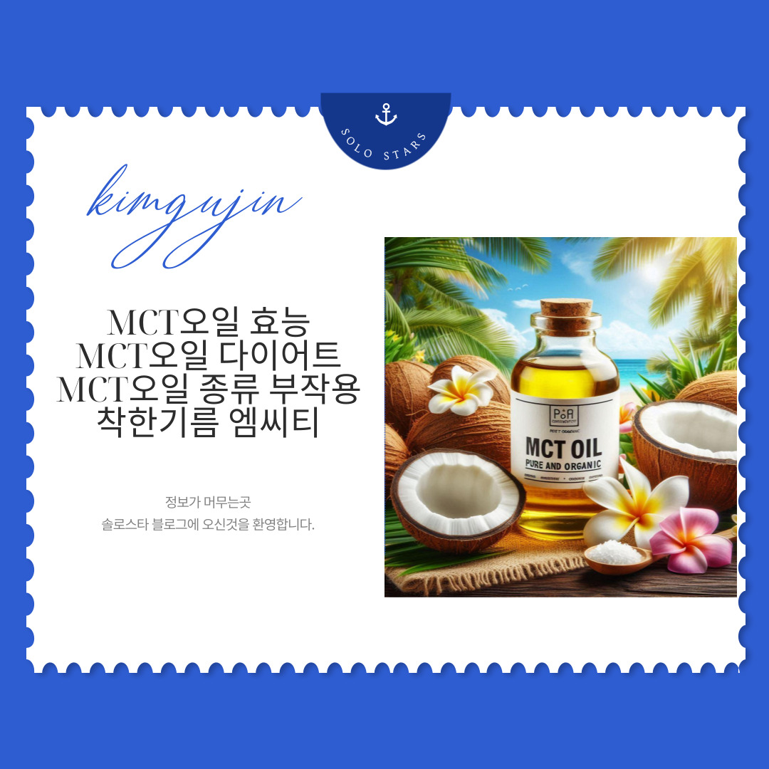 MCT오일 사진