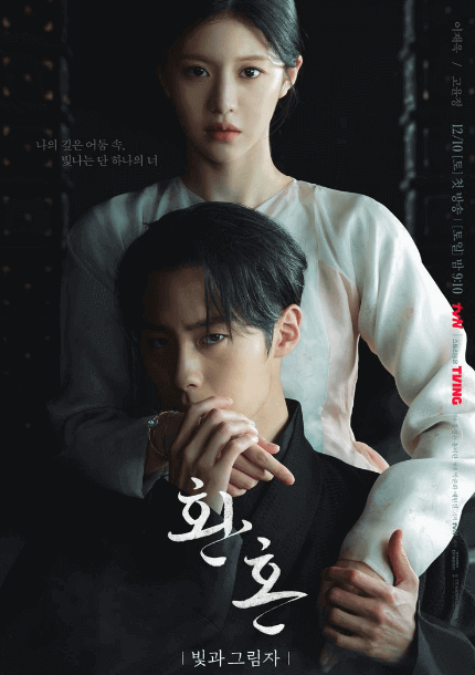  드라마 <환혼:빛과그림자> 방영정보 시즌2 이재욱 고윤정 시즌1 해외반응