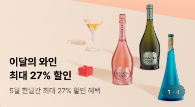 25년 5월 세븐일레븐 위스키&amp;#44; 와인 행사-5월 이달의 추천 와인
