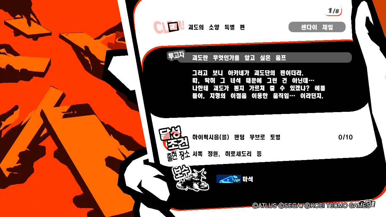  페르소나5 스크램블 - 리퀘스트 괴도의 소양 특별 편