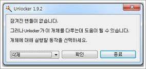 파일 강제 삭제 방법