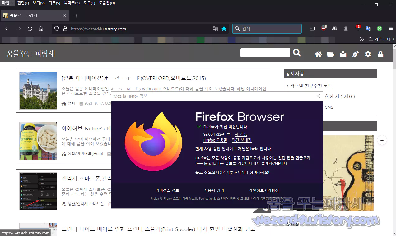 Firefox 91.0.1 파이어폭스 91.0.1