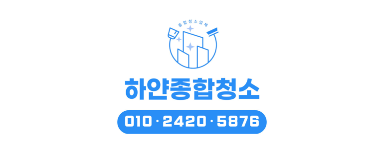 부산 강서구 대저동 입주청소