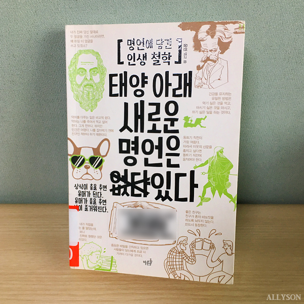  풍자와 해학이 있는 웃긴 명언, 짧고 좋은 글귀 모음