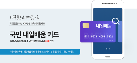 및 발급기간 사용처 정리 국가 민내일배우는카드신청방법 신청자격 5