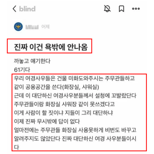  '청소근로자와 화장실 같이 못써' 혼성기동대 경찰 남녀갈등 폭발 여경 4명 전출