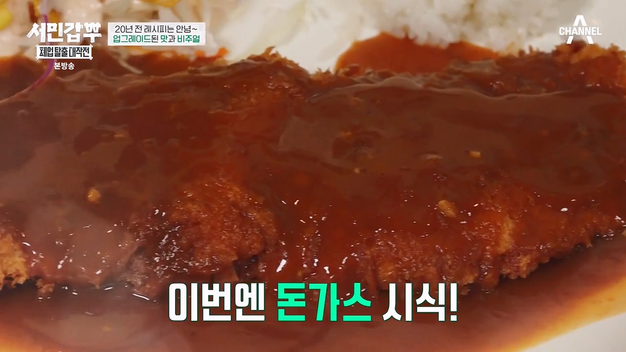 서민갑부 폐업 탈출 대작전.E08.230910p-NEXT.mp4_20230910_174155.545.jpg