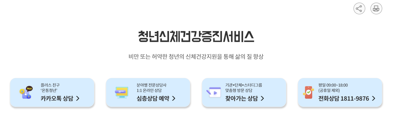 청년 PT 지원제도 &lt;청년신체건강증진서비스&gt; 신청하기