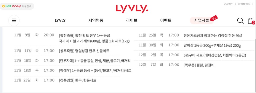  [할인정보] 하나로마트 김장 시즌 맞이 돼지고기 할인