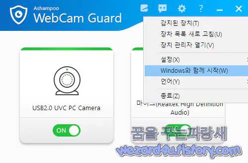 Ashampoo Webcam Guard 윈도우 시작시 실행
