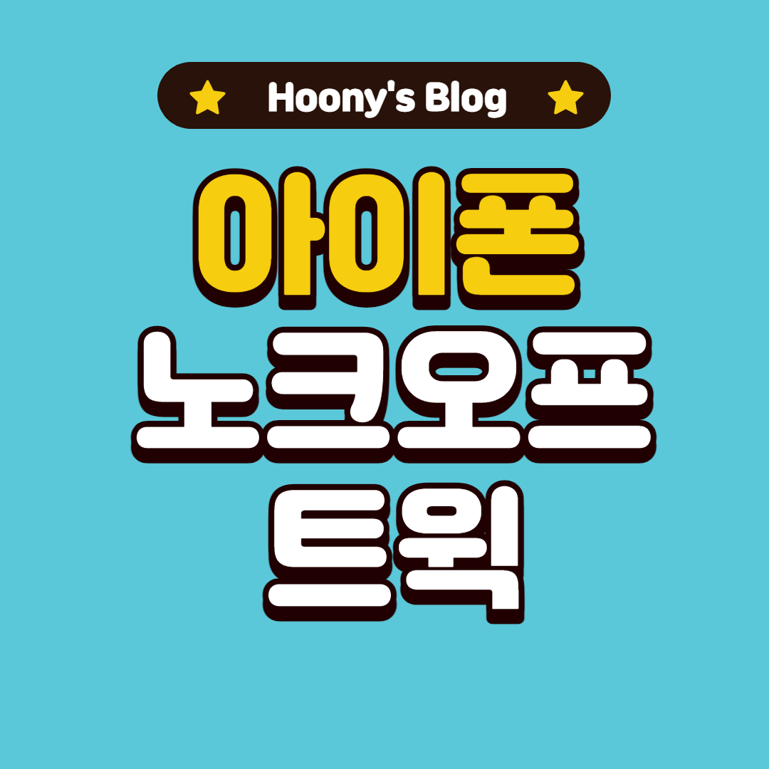  [탈옥] 아이폰에서 더블탭으로 화면잠금이 가능한 방법을 알아보자