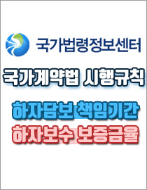 하자보수보증금율]보증기간