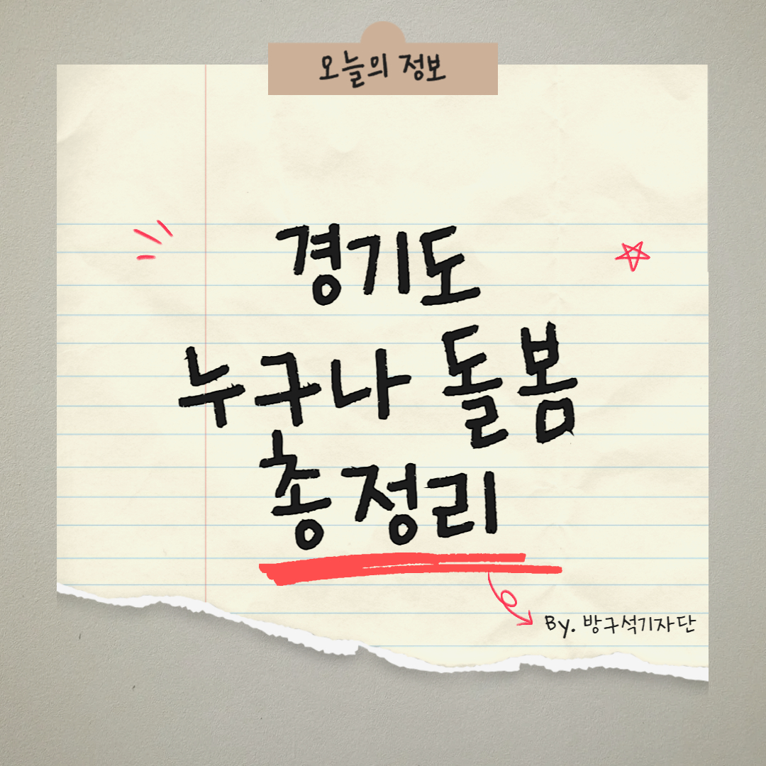 누구나돌봄 신청대상 신청방법