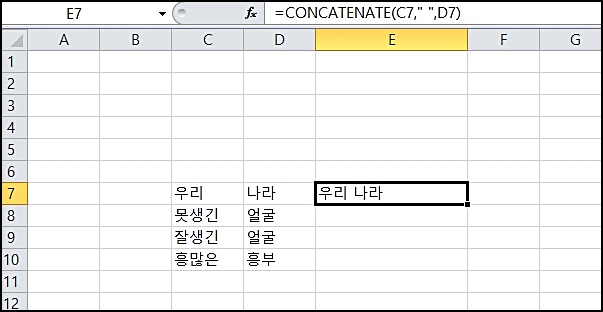 엑셀글자합치기2