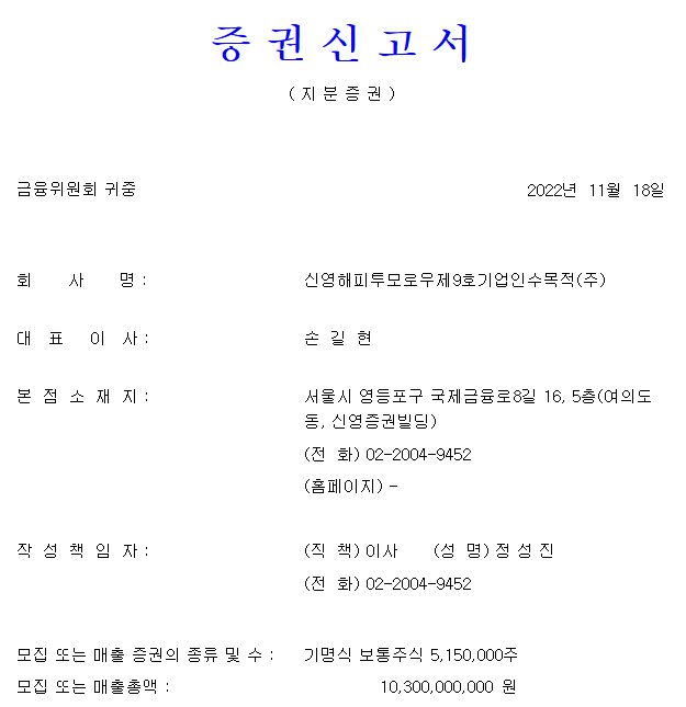 신영스팩9호 청약일정