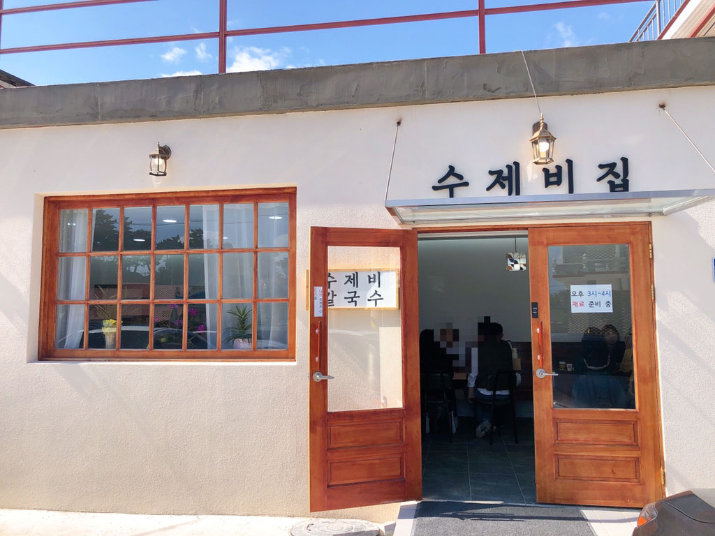  [고성 여행] 수제비집, 얼큰한 국물과 수제 손수제비가 맛있다! 아점으로 추천추천