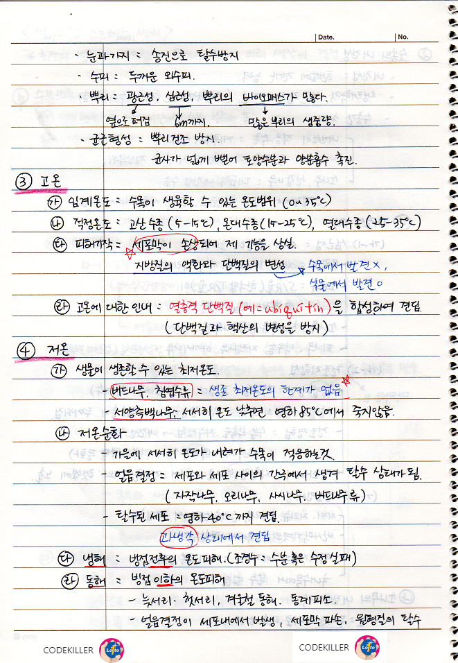  [수목생리학] 스트레스 생리 (고온, 저온, 바람)