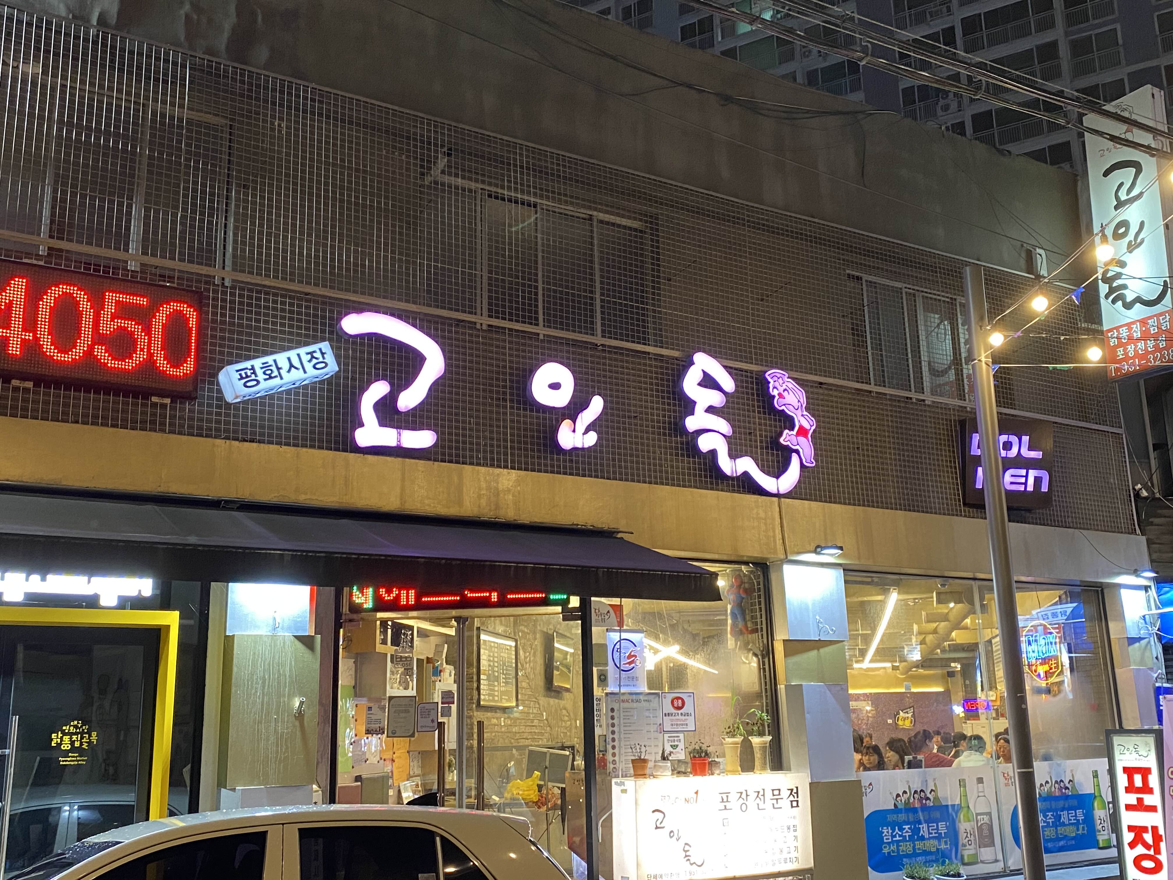 고인돌 맛집 이미지