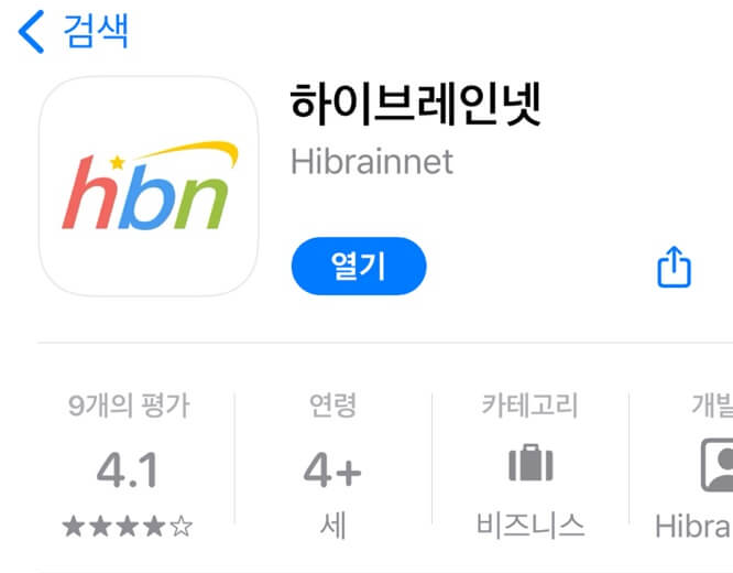 하이브레인넷앱