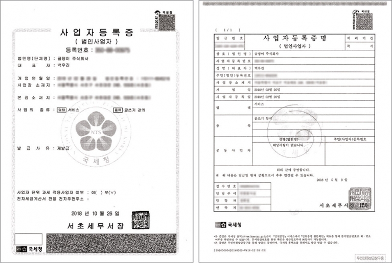 사업자등록증&amp;증명원