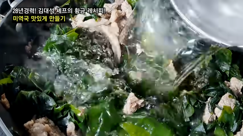 “미역국 끓일 때 꼭 넣어보세요” 28년 경력셰프가 알려주는 맛의 깊이가 다른 미역국 맛의 비밀! 8 img