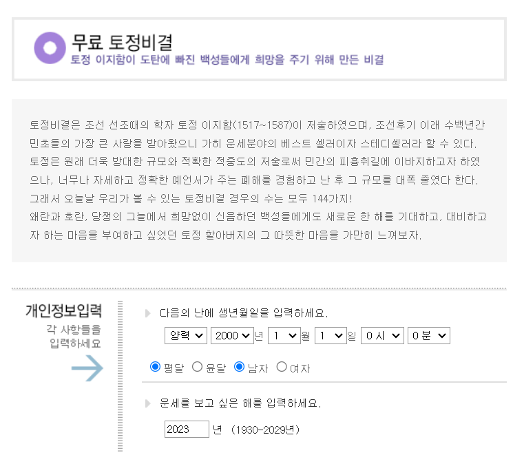디지털 역술방 무료 토정비결